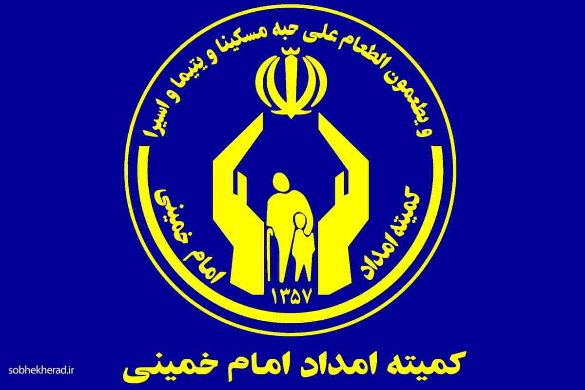 بیش از ۴۳۰۰مورد درخواست در ستاد کمیته امداد کهگیلویه و بویراحمد ثبت شد بیش از ۴۳۰۰مورد درخواست در ستاد کمیته امداد کهگیلویه و بویراحمد ثبت شد