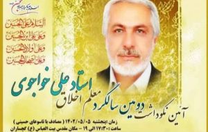 دومین سال مرگ”علی خواجوی” برگزار میشود/+زمان ومکان