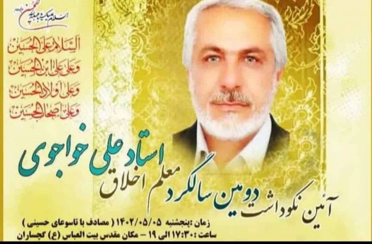 دومین سال مرگ”علی خواجوی” برگزار میشود/+زمان ومکان دومین سال مرگ”علی خواجوی” برگزار میشود/+زمان ومکان