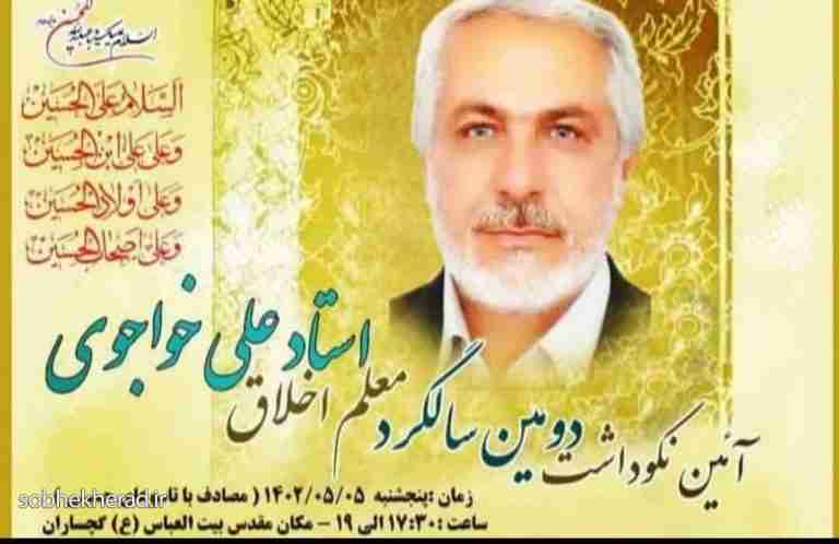 دومین سال مرگ”علی خواجوی” برگزار میشود/+زمان ومکان