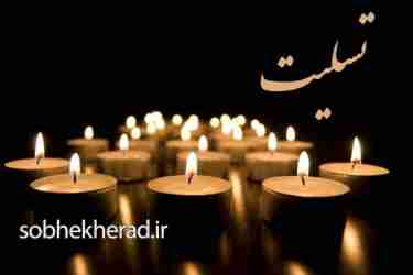 تسلیت جمعی از مسئولین گچساران در پی در گذشت مادر حجة الاسلام و المسلمین حجازی تسلیت جمعی از مسئولین گچساران در پی در گذشت مادر حجة الاسلام و المسلمین حجازی