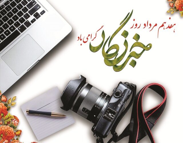 پیام تبریک مدیر آموزش وپرورش شهرستان باشت