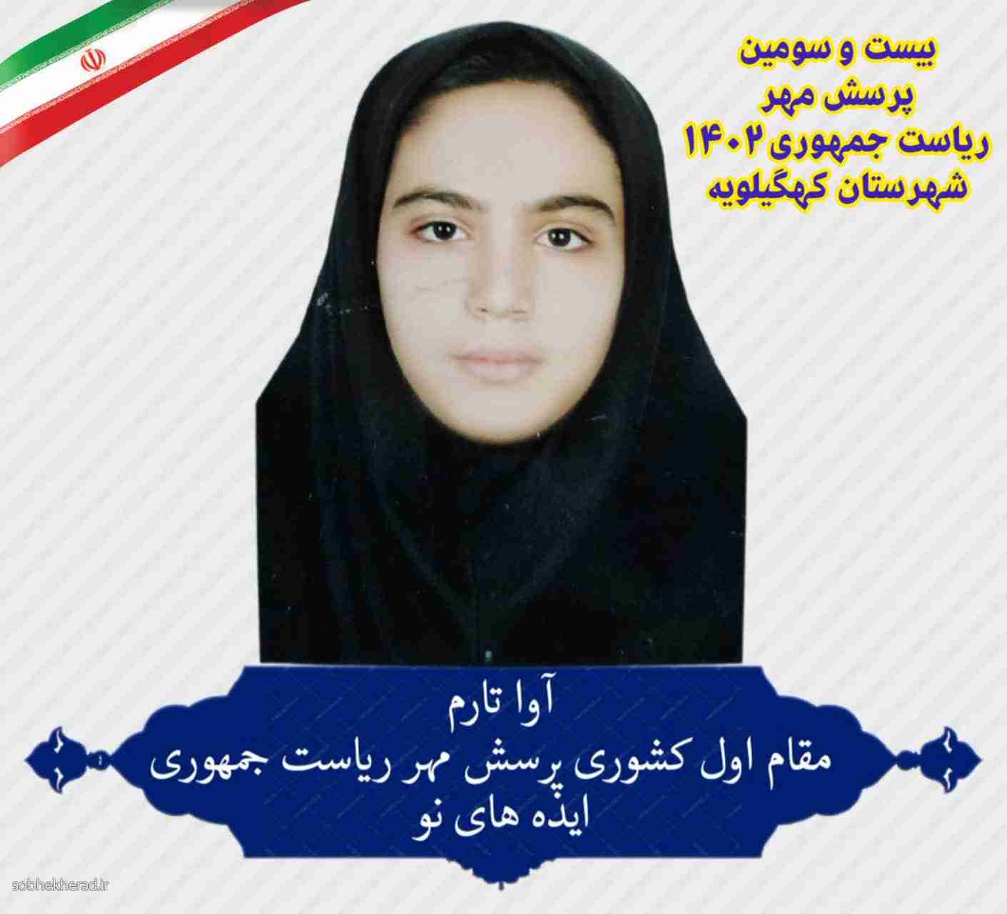 دانش آموز دهدشتی رتبه اول کشور را کسب کرد