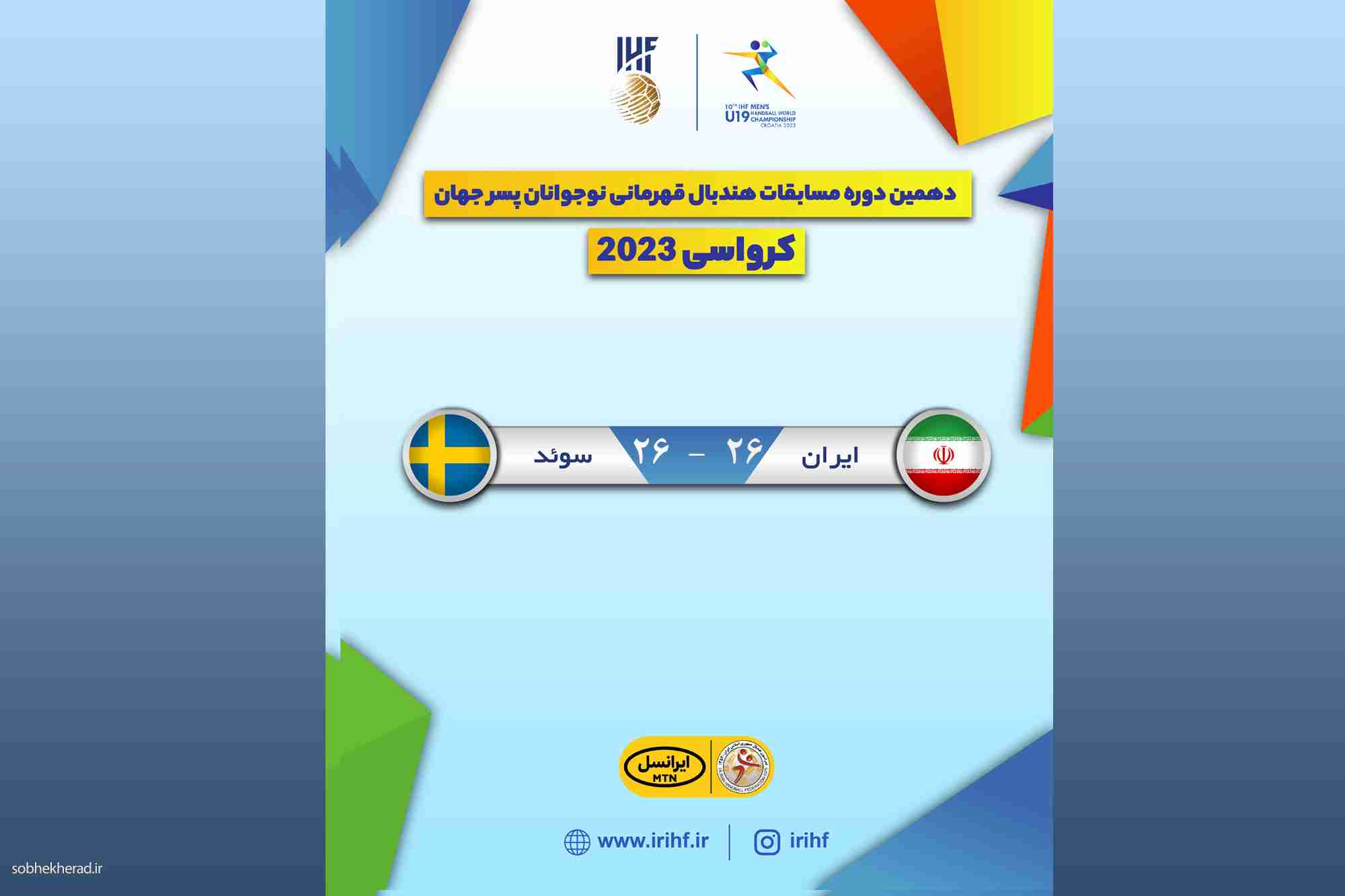 پسران ایران جسور، بی پاک و با انگیزه نایب قهرمان اروپا را متوقف کردند پسران ایران جسور، بی پاک و با انگیزه نایب قهرمان اروپا را متوقف کردند