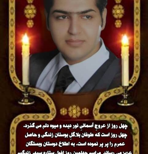 مراسم چهلم زنده یاد اژدری برگزار میشود/+زمان و مکان