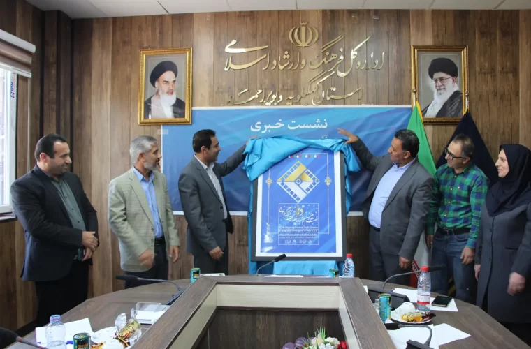 آیین رونمایی از پوستر شصت و هفتمین جشنواره منطقهای سینمای جوان دنا_ یاسوج+گزارش تصویری آیین رونمایی از پوستر شصت و هفتمین جشنواره منطقهای سینمای جوان دنا_ یاسوج+گزارش تصویری