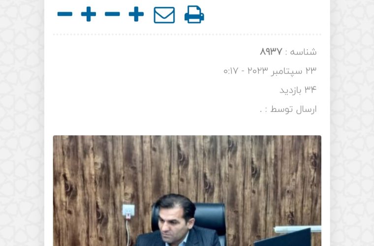 چرا مدیران کهگیلویه و بویراحمددرس عبرت نمی گیرند/پیام کپی پیست مدیرآموزش و پرورش شهرستان بهمئی به مناسبت بازگشایی مدارس/کپی مدیردولت رئیسی از مدیر دولت روحانی