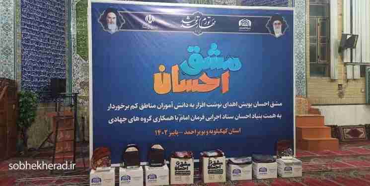توزیع ۴ هزار و ۵۰۰ بسته آموزشی در مدارس کهگیلویه و بویراحمد توزیع ۴ هزار و ۵۰۰ بسته آموزشی در مدارس کهگیلویه و بویراحمد