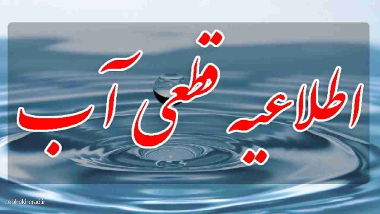 آب گچساران قطع می شود آب گچساران قطع می شود