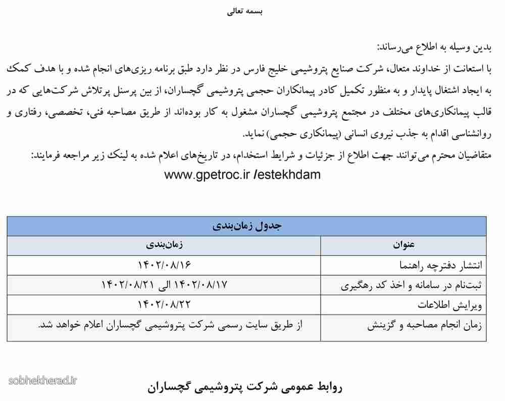آگهی استخدام پتروشیمی آگهی استخدام پتروشیمی