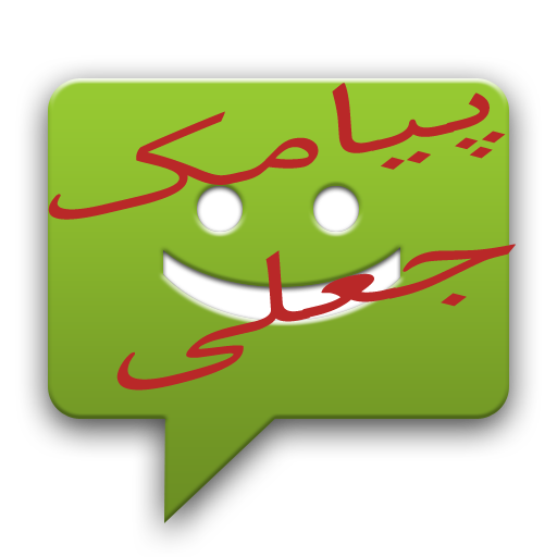 فریب این ۶ پیامک را نخورید!