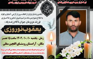 مدیرکل بیمه ایران چهارمحال و بختیاری عزادار شد/زمان و‌مکان