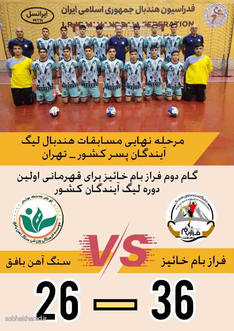 سنگ آهن بافق حریف فرازبام نشد