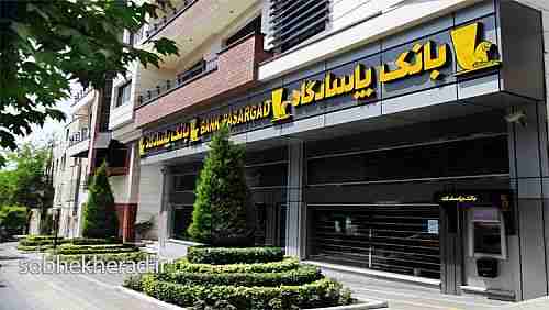 دعوت به همکاری بانک پاسارگاد سال ۱۴۰۲ دعوت به همکاری بانک پاسارگاد سال ۱۴۰۲