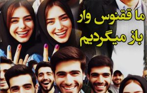 بیانیه جوانان حامی مهندس عدل هاشمی پور/ بر همان عهدی که بستیم، هستیم