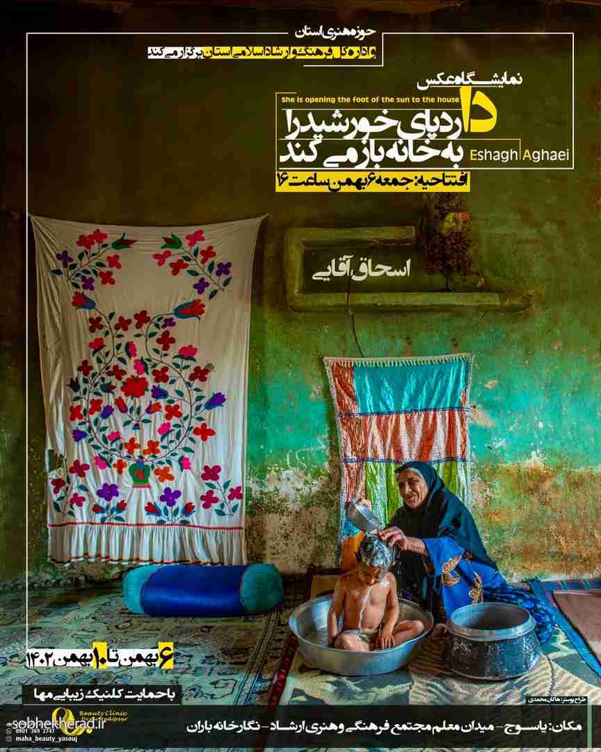 نمایشگاه عکس اسحاق آقایی در یاسوج گشایش یافت نمایشگاه عکس اسحاق آقایی در یاسوج گشایش یافت