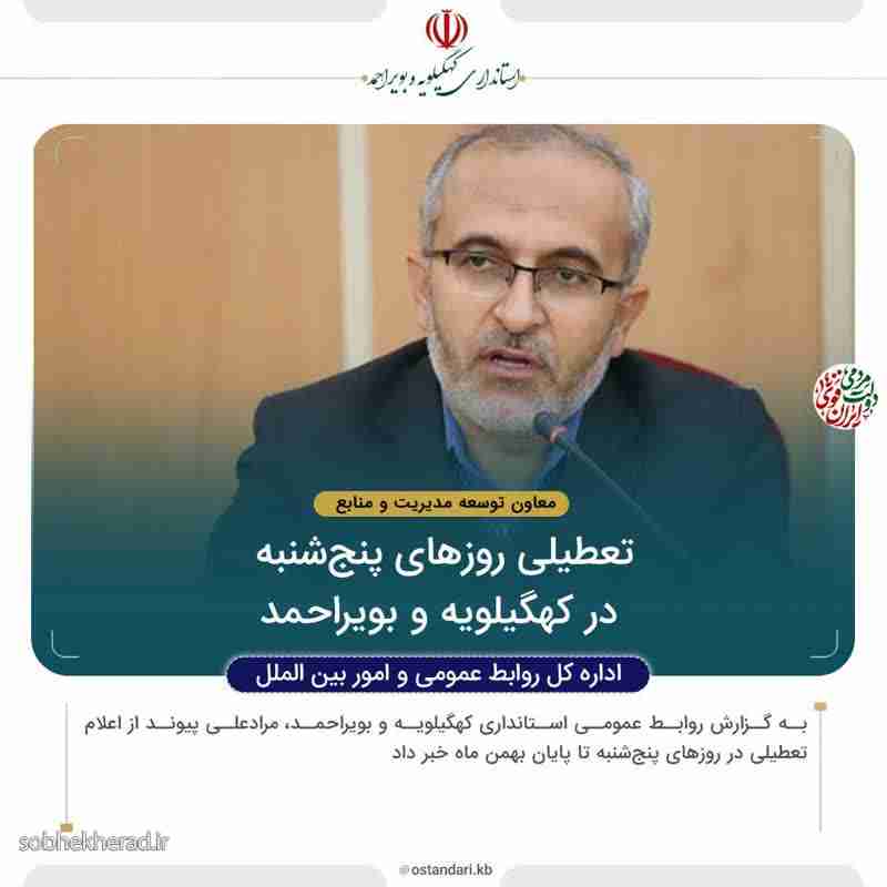 پنجشنبه ها تعطیل شد