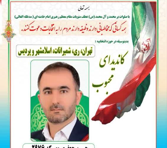 بهارستان چالش جدید”حسین جعفری مهر” /+سوابق ،تحصیلات و لیست های انتخاباتی بهارستان چالش جدید”حسین جعفری مهر” /+سوابق ،تحصیلات و لیست های انتخاباتی