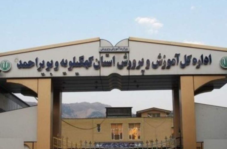 انتخاب مدیر کل آموزش وپرورش کهگیلویه وبویراحمد بر اساس “شایستگی” یا “وابستگی”! انتخاب مدیر کل آموزش وپرورش کهگیلویه وبویراحمد بر اساس “شایستگی” یا “وابستگی”!