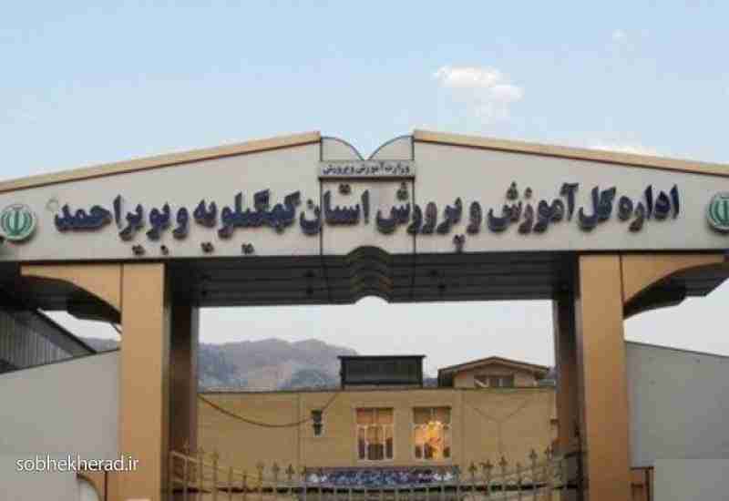 انتخاب مدیر کل آموزش وپرورش کهگیلویه وبویراحمد بر اساس “شایستگی” یا “وابستگی”!