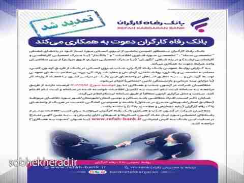 آزمون دعوت به همکاری بانک رفاه کارگران