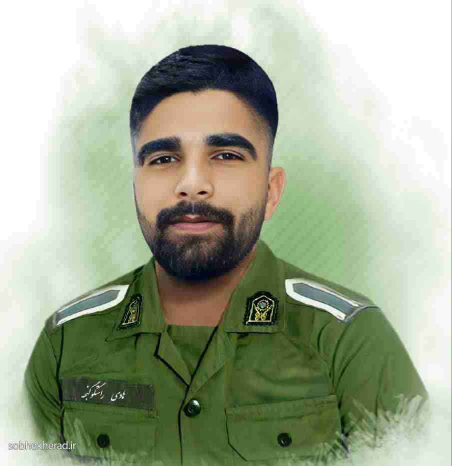 اطلاعیه برگزاری مراسم تشییع پیکر شهید مدافع امنیت “هادی راستگو”در یاسوج اطلاعیه برگزاری مراسم تشییع پیکر شهید مدافع امنیت “هادی راستگو”در یاسوج