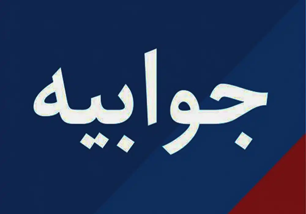 جوابیه روابط عمومی دادسرای عمومی و انقلاب شهرستان چرام به مطالب منتشره در نماز جمعه چرام