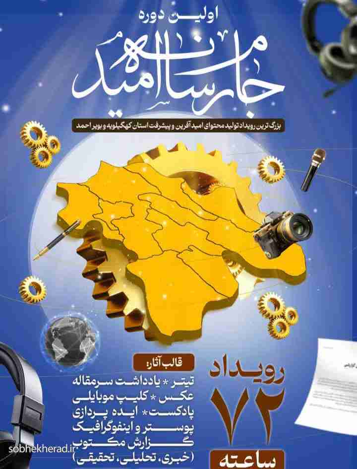 اولین دوره جام رسانه فردا برگزار  می شود