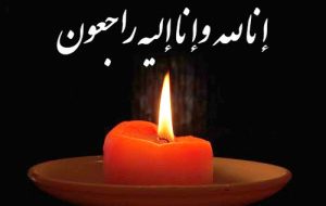 پیام تسلیت امام جمعه گچساران در پی درگذشت شهردار بندر ریگ