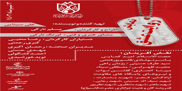 نمایش روایت عشق  به روی صحنه رفت