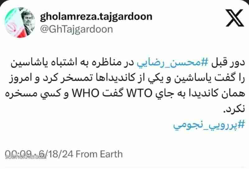 محسن رضایی را مسخره کردی و کسی تو را مسخره نکرد محسن رضایی را مسخره کردی و کسی تو را مسخره نکرد