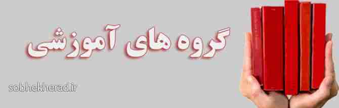 گروه های آموزشی شهرستان کهگیلویه مقام اول استانی را کسب کرد