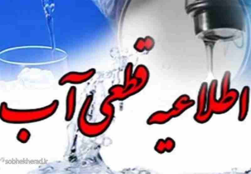 اطلاعیه قطعی آب در گچساران