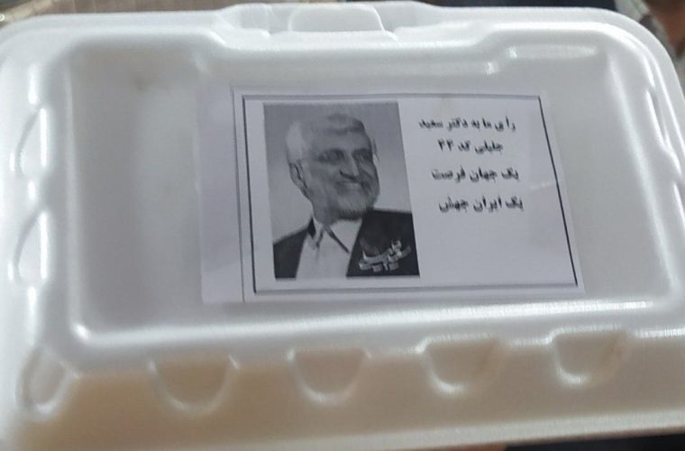 تصاویر جنجالی از پخش غذا در ازای رای به جلیلی!