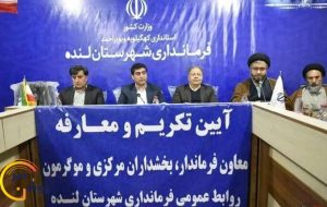 معارفه معاون فرماندار و بخشداران شهرستان لنده