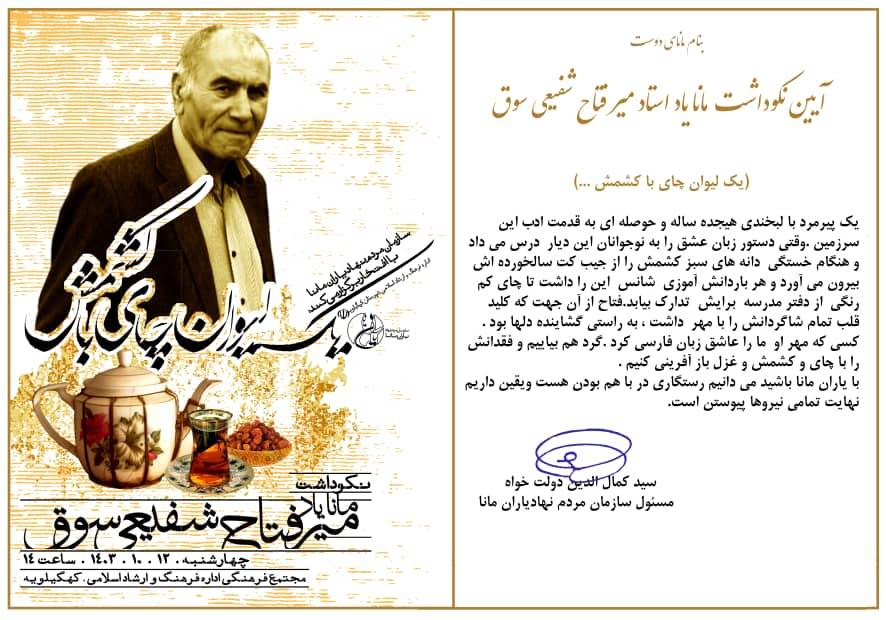 یاد آر ز شمع مرده یاد آر!