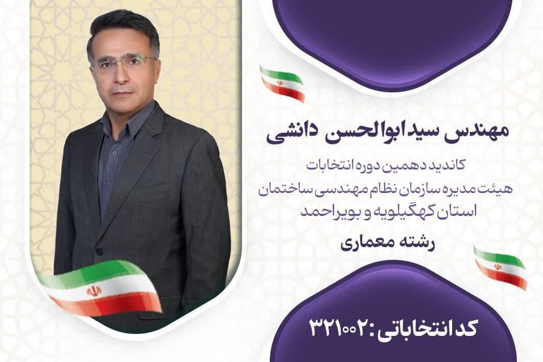 ابوالحسن دانشی؛گزینه ای مطلوب برای داشتن شهری زیبا/+سوابق وتحصیلات