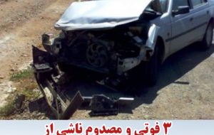 مرگ تلخ دو دانش آموز چرامی در سانحه تصادف