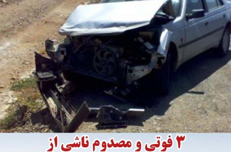 مرگ تلخ دو دانش آموز چرامی در سانحه تصادف مرگ تلخ دو دانش آموز چرامی در سانحه تصادف