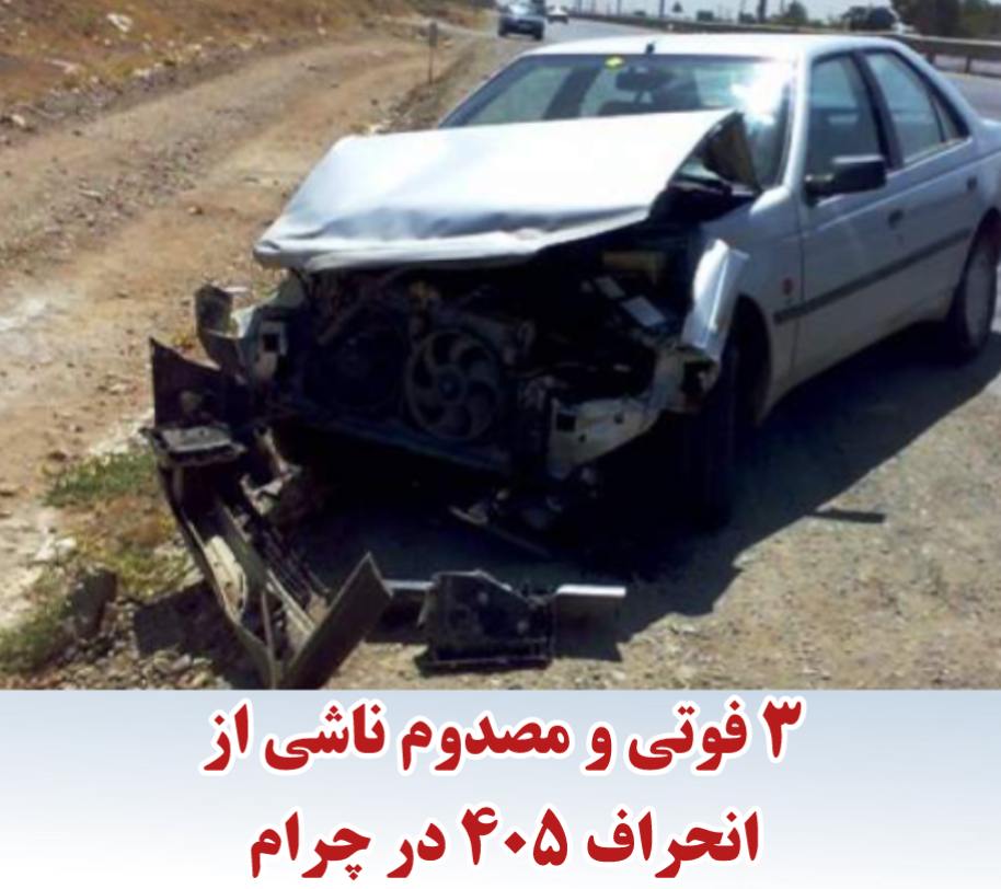 مرگ تلخ دو دانش آموز چرامی در سانحه تصادف