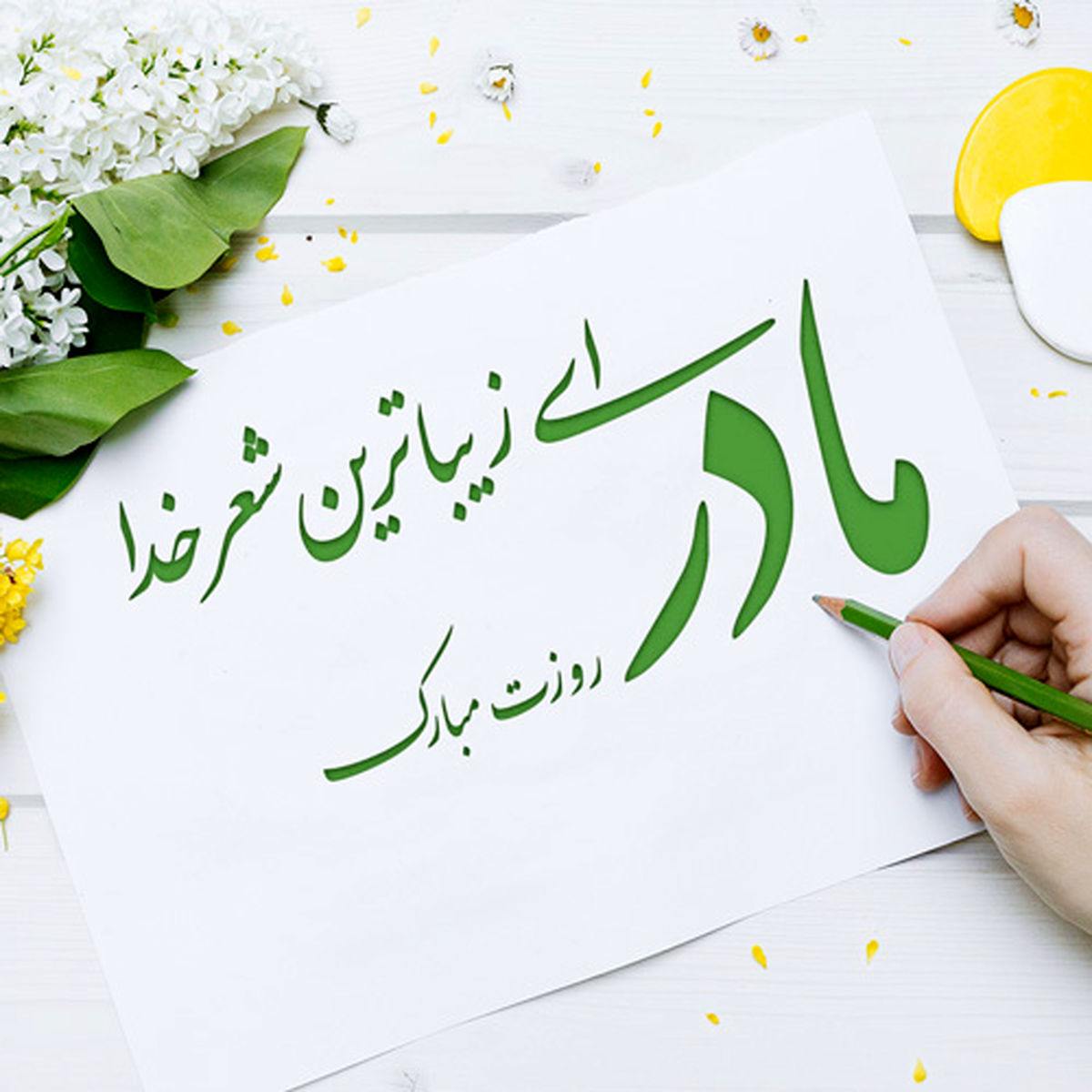 پیام شهردار لنده به مناسبت روز مادر