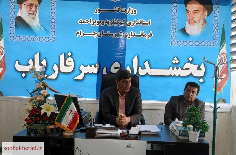 فرماندارچرام:دهیاران باخدمت صادقانه و به دور از نگاه قومیتی در روستاها امیدآفرینی کنند/تقدیر دهیاران سرفاریاب از فرماندار چرام