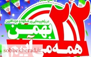 دعوت امام جمعه ،فرماندار و فرمانده سپاه ناحیه گچساران از مردم برای حضور پرشکوه در راهپیمایی ۲۲بهمن
