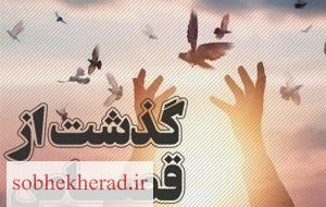 برای رهایی از قصاص ،یاریگر یک هم وطن باشیم!