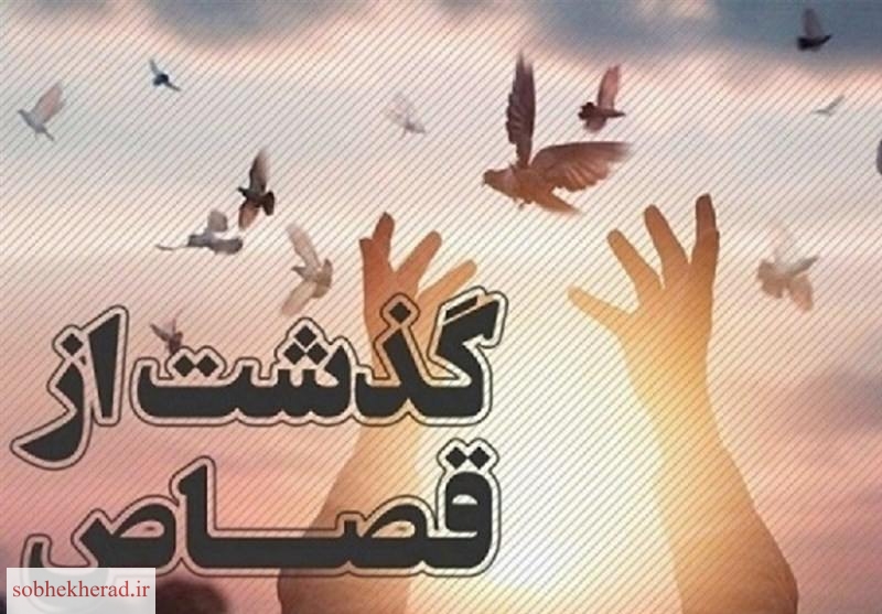 برای رهایی از قصاص ،یاریگر یک هم وطن باشیم!
