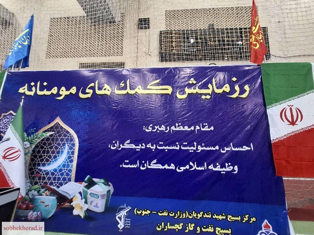 برگزاری رزمایش مومنانه توسط بسیج نفت و گاز گچساران