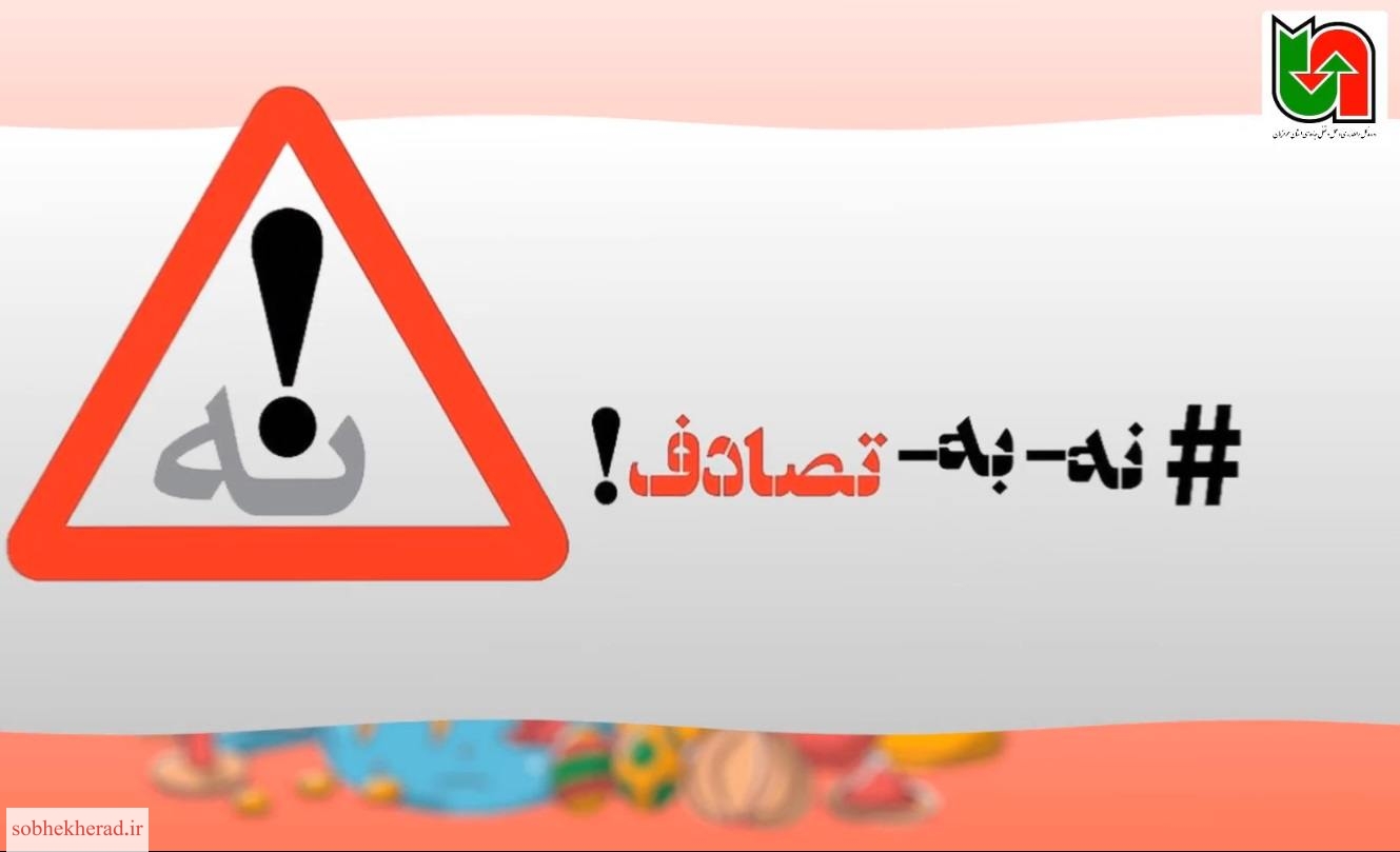 موشن گرافی ؛شیش دونگ برانیم یعنی پرهیز از خستگی و خواب آلودگی در حین رانند