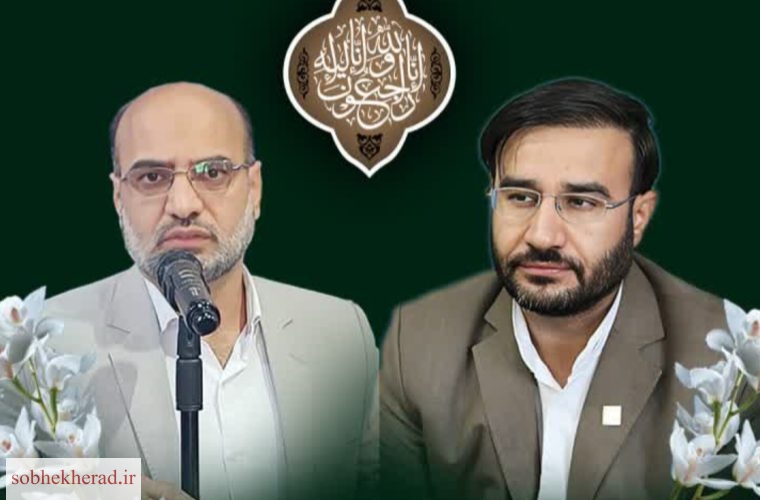 پیام تسلیت رئیس اتاق بازرگانی یاسوج در پی درگذشت دو قاضی خوشنام   کهگیلویه و بویراحمد