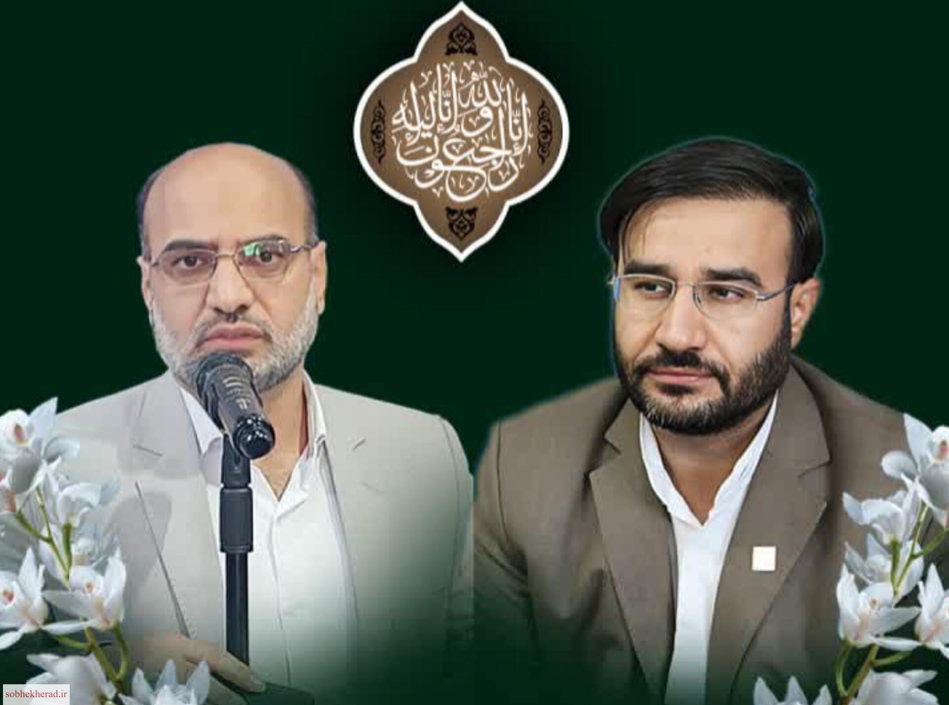 پیام تقدیر و تشکر خانواده های مرحومین دکتر سیدعیسی و سید یحیی حسنی از عموم مردم