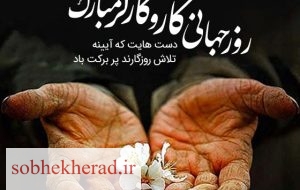 تبریک رئیس اداره تعاون ،کار و رفاه اجتماعی گچساران، به مناسبت هفته کار و کارگر